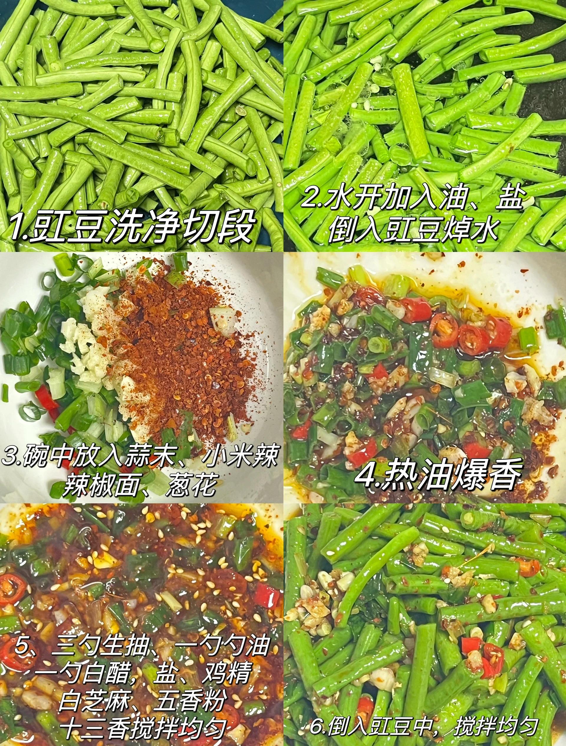 豇豆的做法大全凉菜(豇豆的做法大全凉拌)