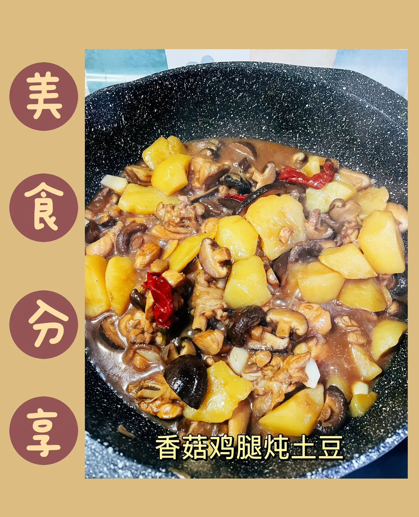 素菜香菇花生炖土豆(香菇花生能一起煲汤吗)