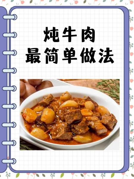 有特色的牛肉做法(有特色的牛肉做法有哪些) 有特色的牛肉做法(有特色的牛肉做法有哪些)