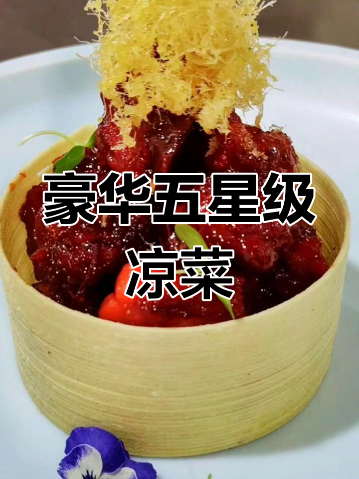 凉菜名菜(经典凉菜100款名字)