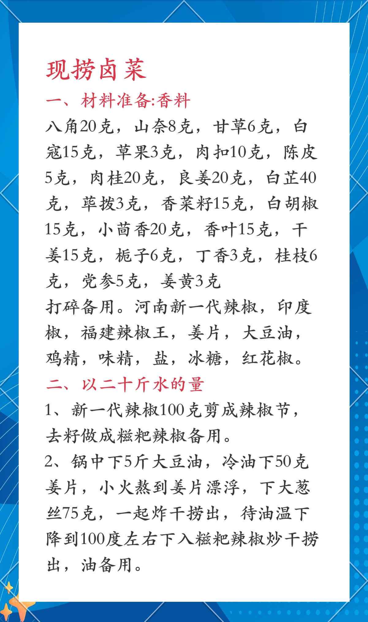 辣卤素菜的配方(辣卤素菜的配方大全)