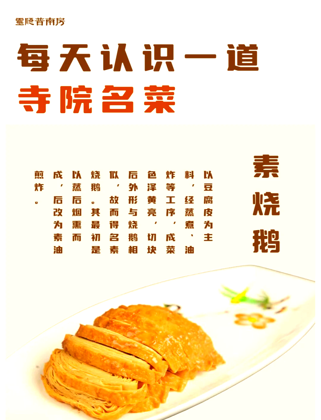 素菜菜谱艺术名(素菜菜谱艺术名字大全) 素菜菜谱艺术名(素菜菜谱艺术名字大全)