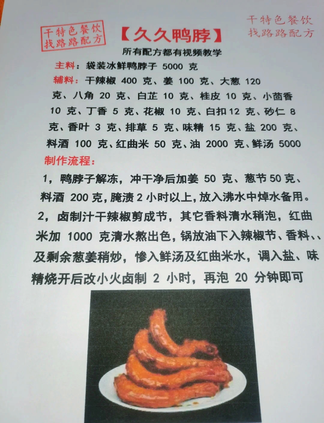 武汉鸭脖素菜做法大全(武汉鸭脖素菜做法大全视频) 武汉鸭脖素菜做法大全(武汉鸭脖素菜做法大全视频)