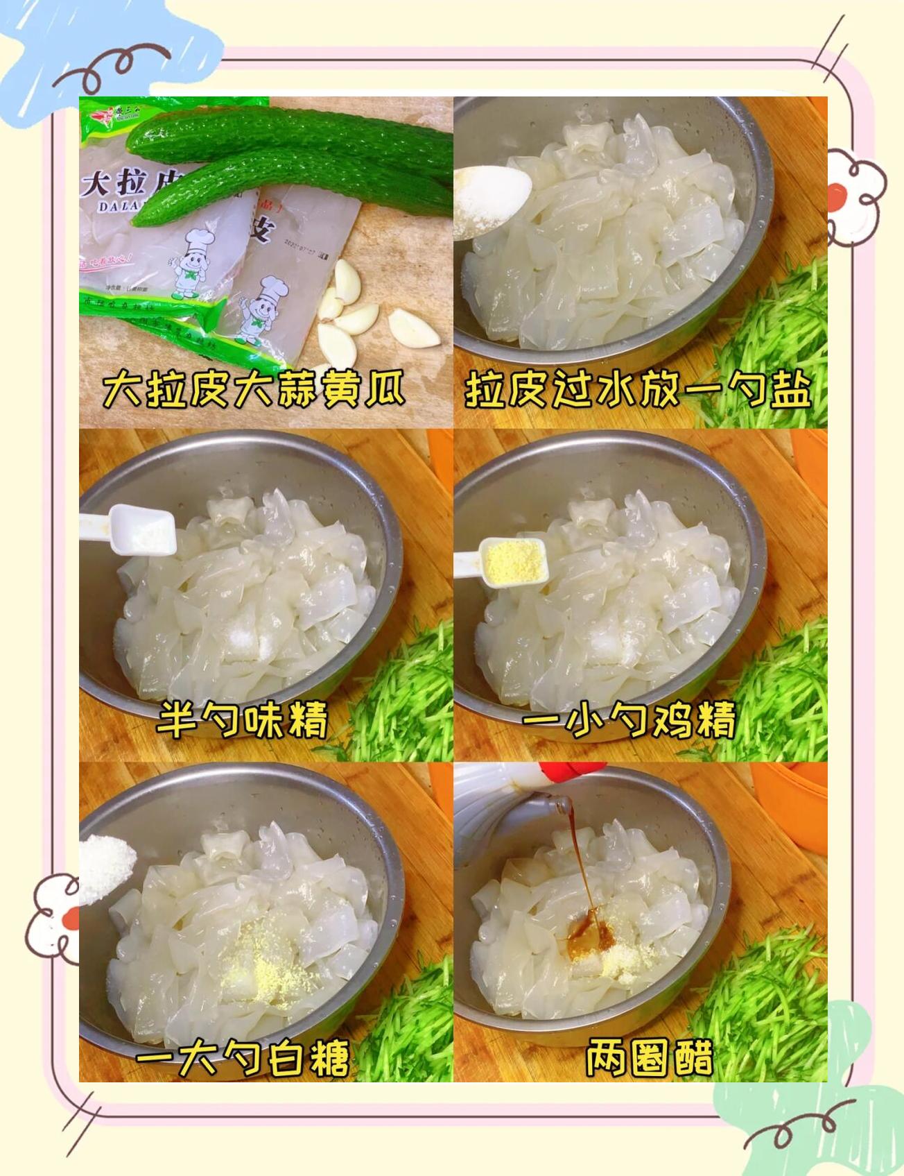 凉菜大拉皮做法(凉菜大拉皮怎么调好吃) 凉菜大拉皮做法(凉菜大拉皮怎么调好吃)