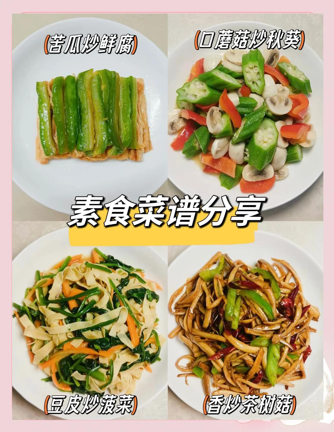 素菜菜名称大全带图片(100道素菜名称) 素菜菜名称大全带图片(100道素菜名称)