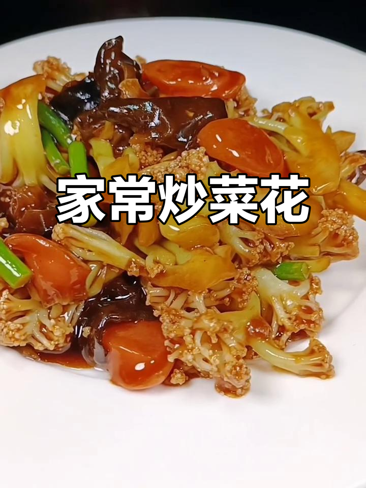 素菜花家常做法(素菜花家常做法大全) 素菜花家常做法(素菜花家常做法大全)