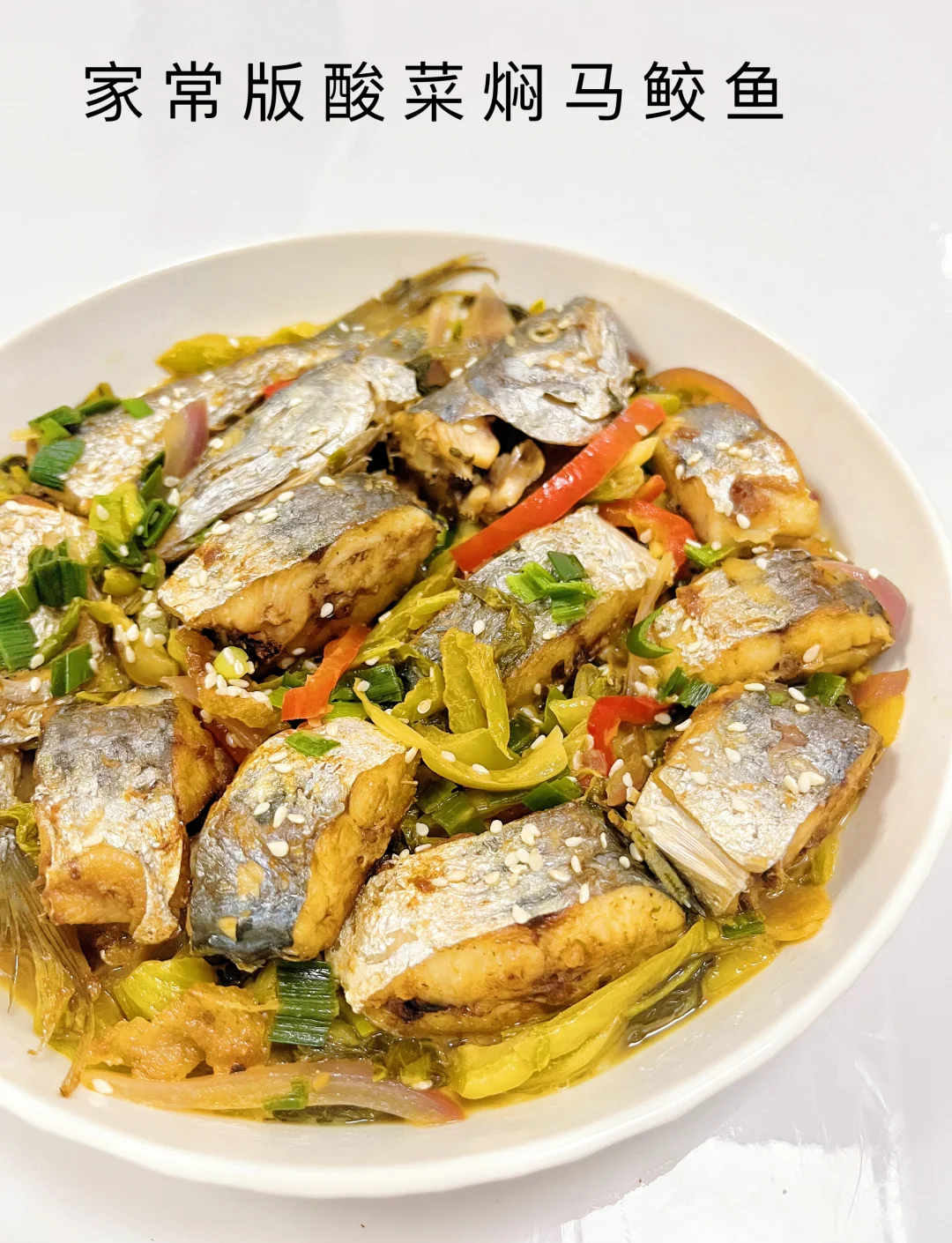 酸菜鱼的家常做法简单(酸菜鱼家常做法)
