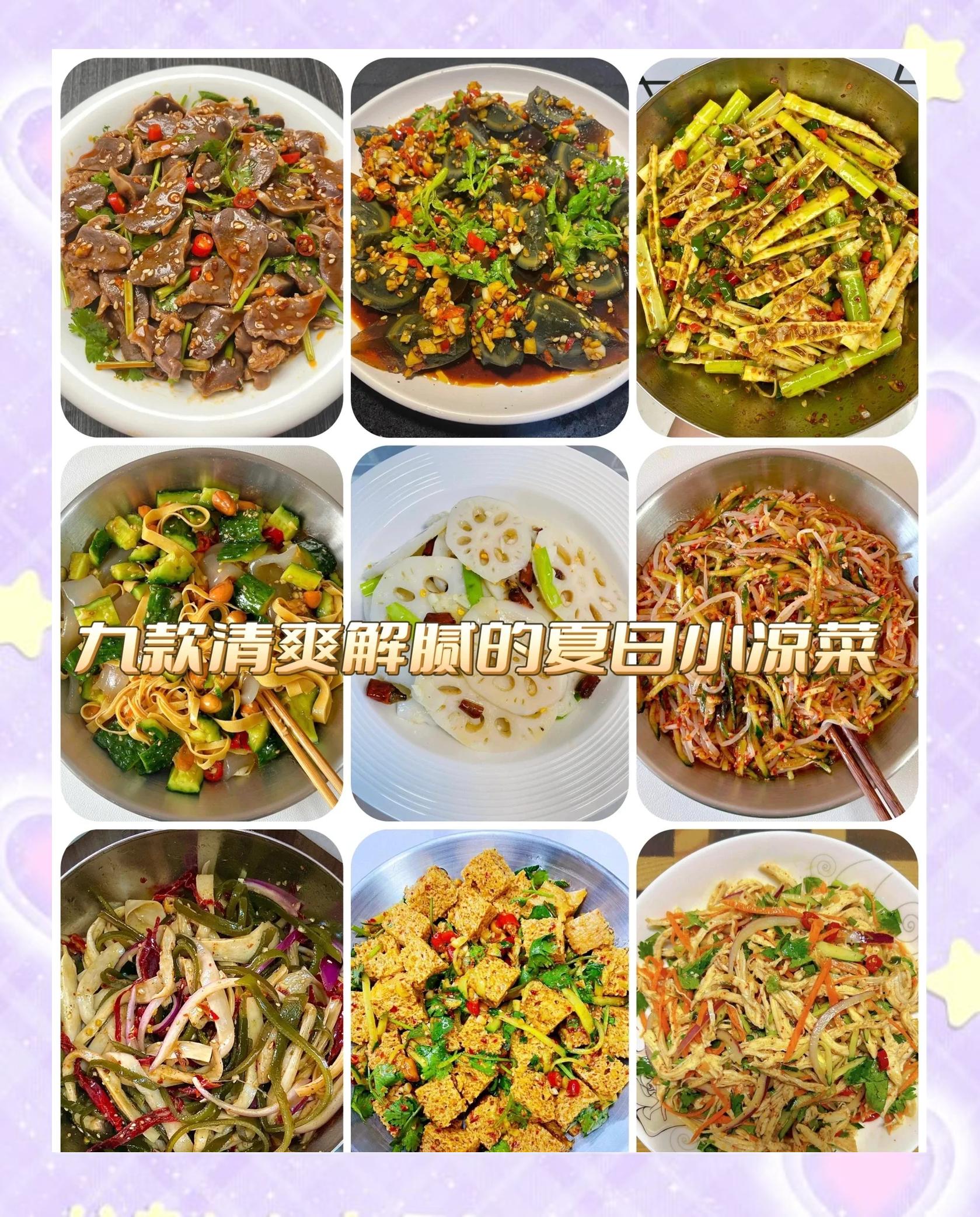 凉菜荟萃菜(凉菜大会和做法) 凉菜荟萃菜(凉菜大会和做法)