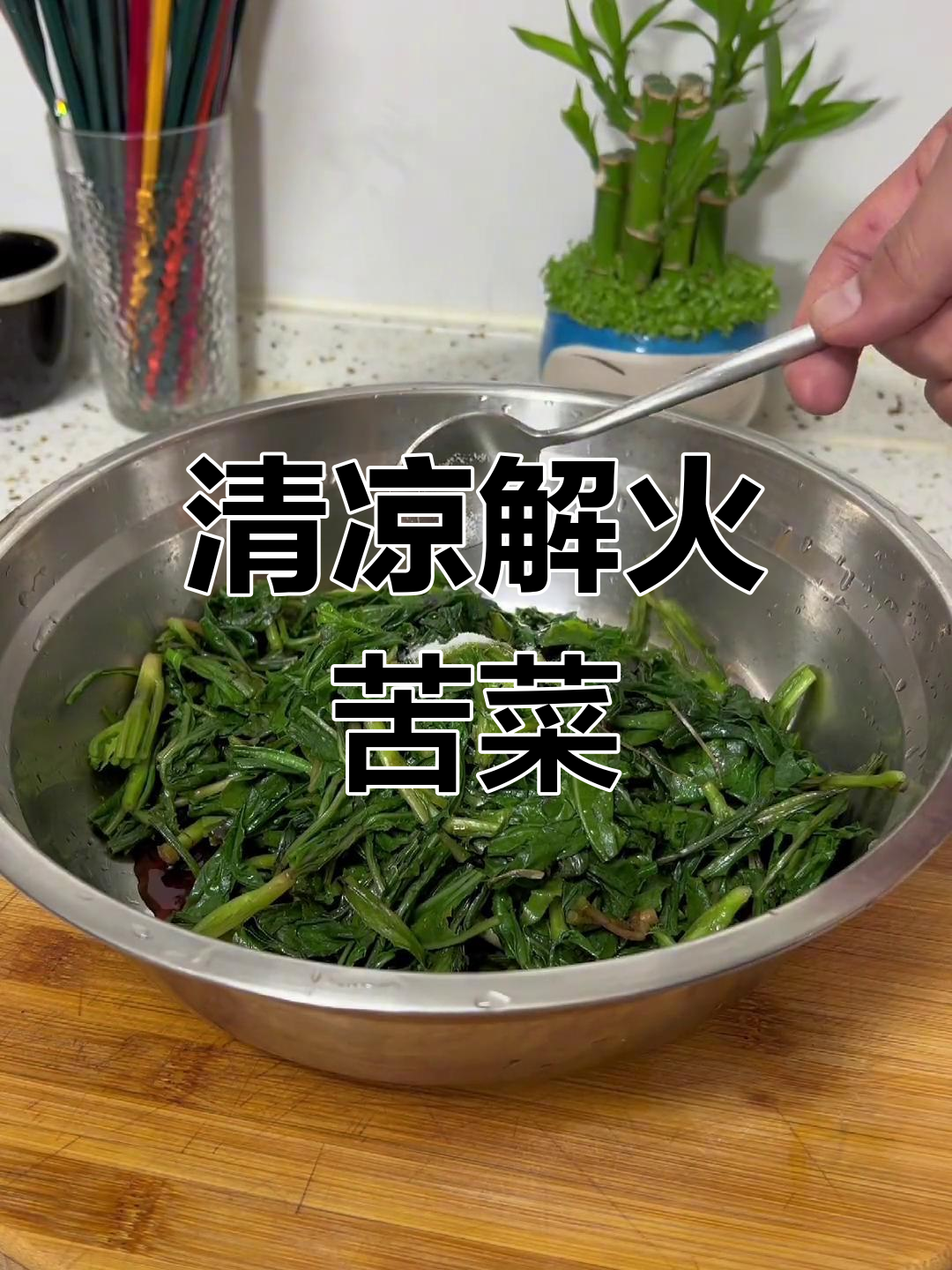 苦菜有哪些家常吃法(苦菜都有哪些做法) 苦菜有哪些家常吃法(苦菜都有哪些做法)