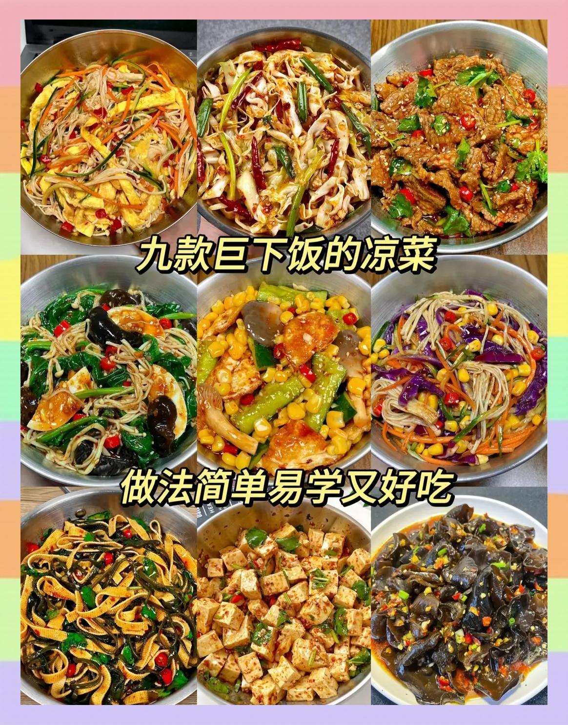 学凉菜到那里(想做凉菜生意不知道去哪里学) 学凉菜到那里(想做凉菜生意不知道去哪里学)