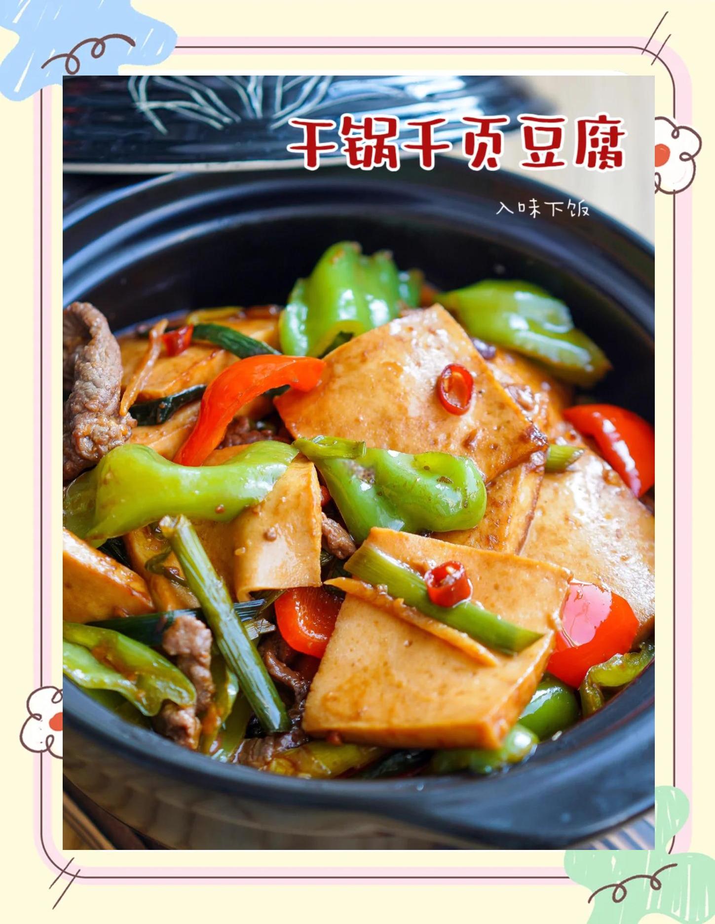 千页豆腐的家常做法(千页豆腐的10种做法) 千页豆腐的家常做法(千页豆腐的10种做法)