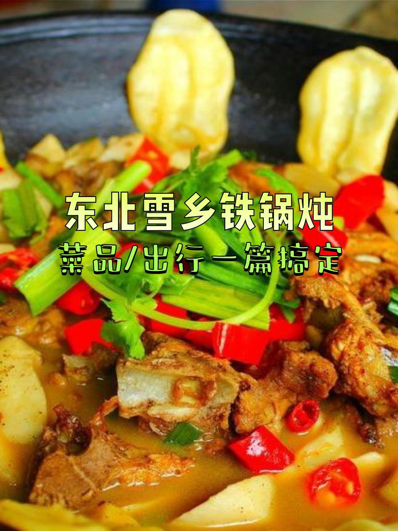 东北炖菜五个字素菜(东北炖菜五个字素菜名字) 东北炖菜五个字素菜(东北炖菜五个字素菜名字)