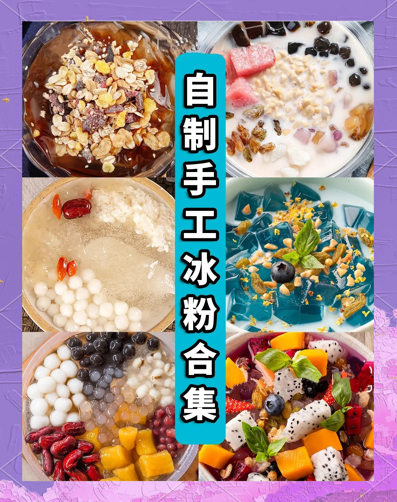特色冰的做法大全(夏天冰品的做法) 特色冰的做法大全(夏天冰品的做法)