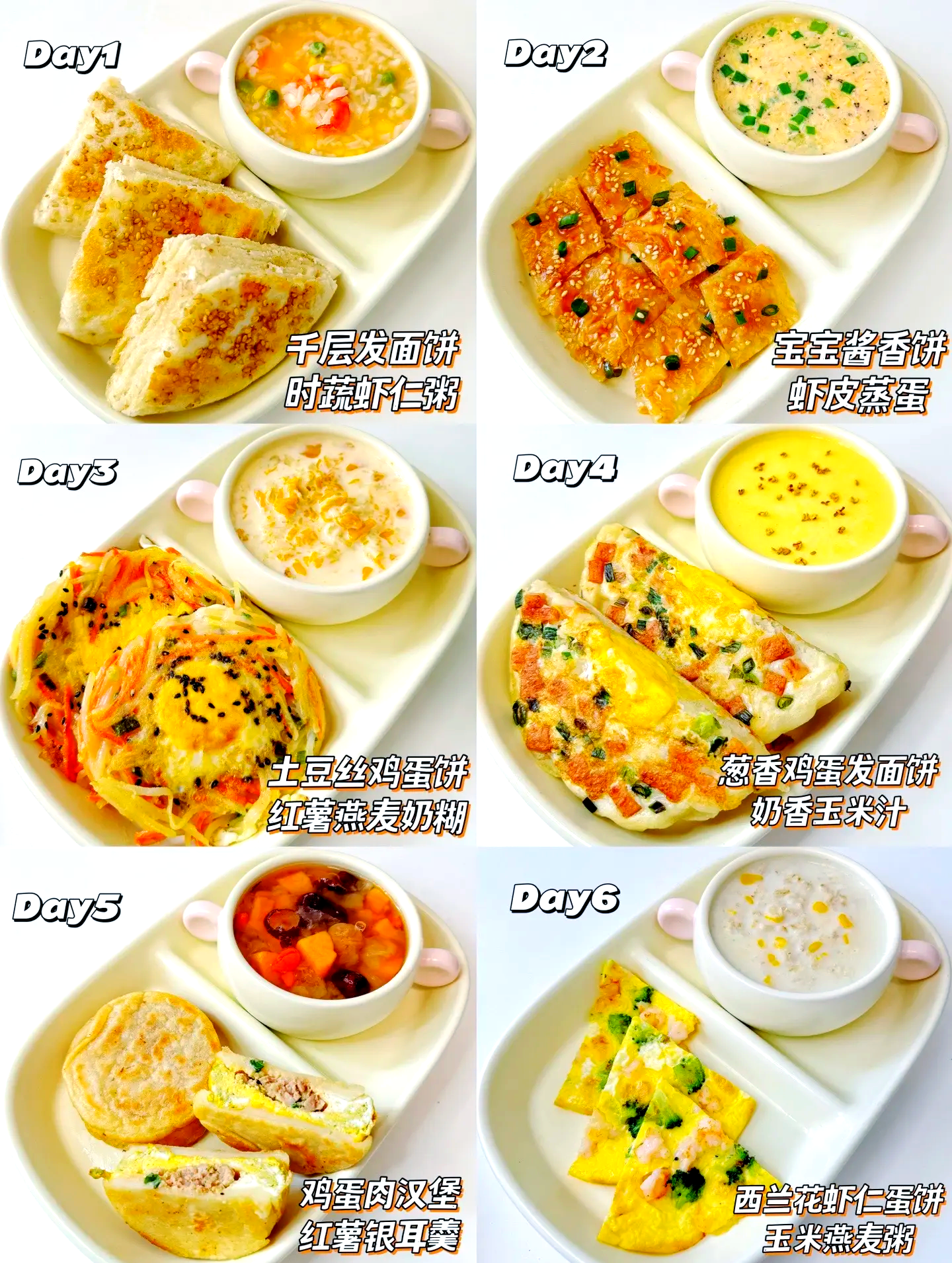 早餐的简易食谱(早餐100种简单早餐做法大全) 早餐的简易食谱(早餐100种简单早餐做法大全)