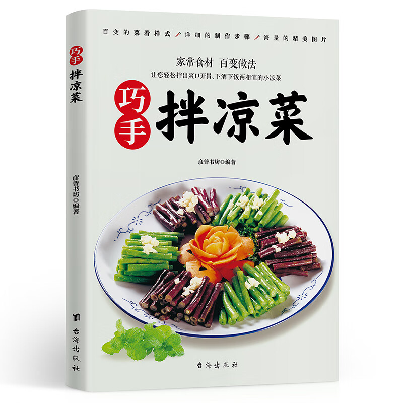 凉菜食谱书(凉菜的食谱) 凉菜食谱书(凉菜的食谱)