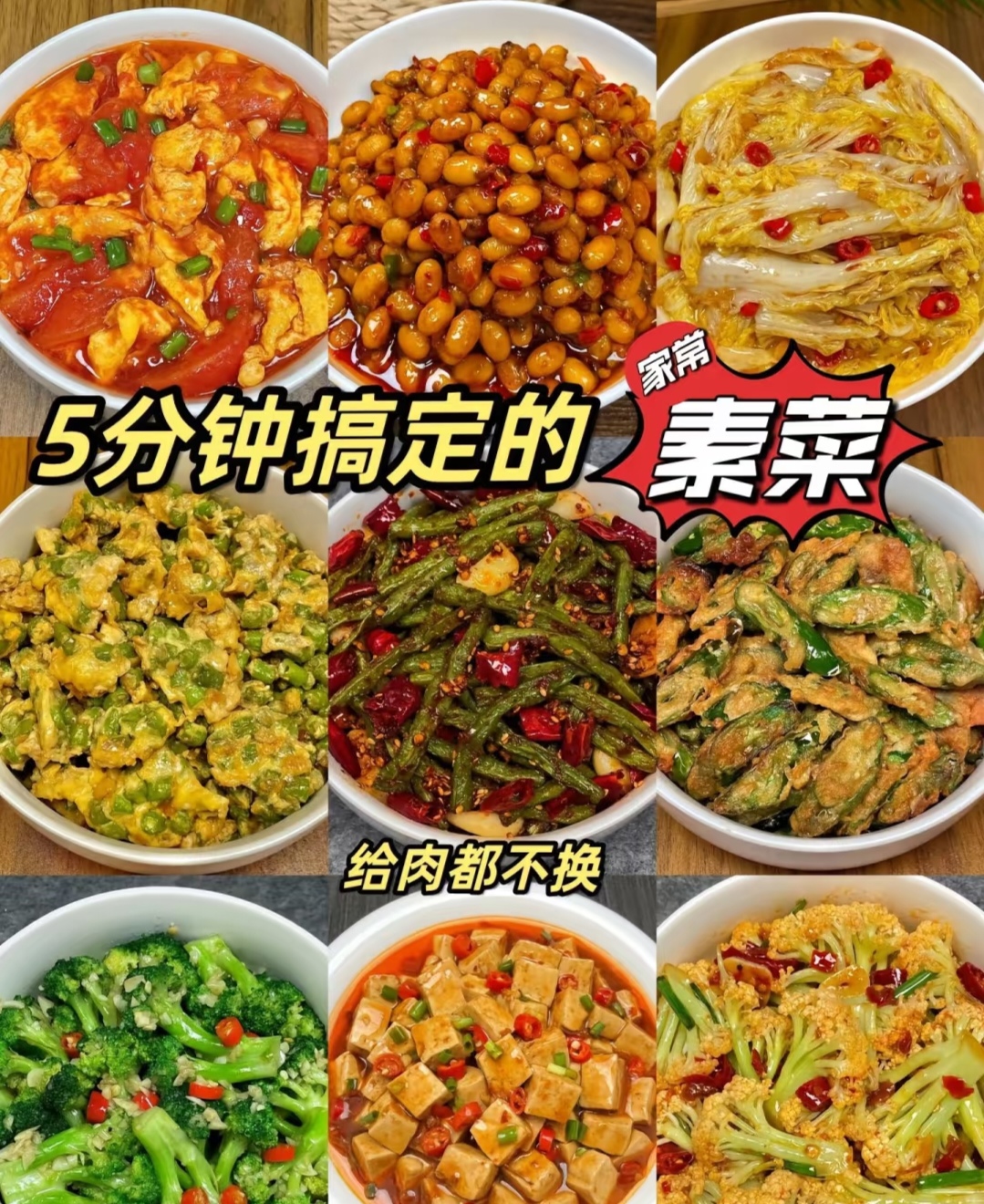 家常炒素菜做法大全(简单家常炒素菜) 家常炒素菜做法大全(简单家常炒素菜)