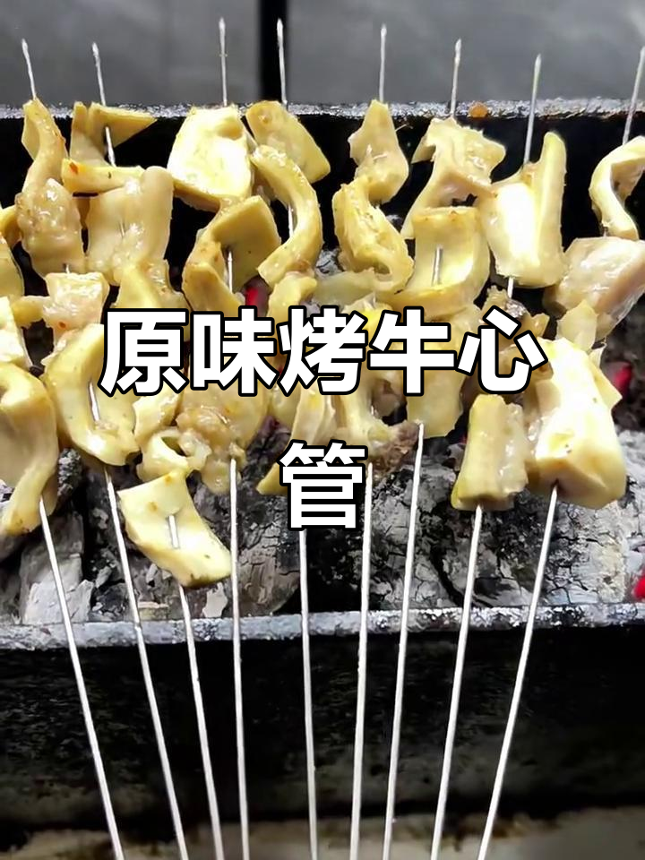 麻辣牛心管的家常做法(香辣牛心管) 麻辣牛心管的家常做法(香辣牛心管)