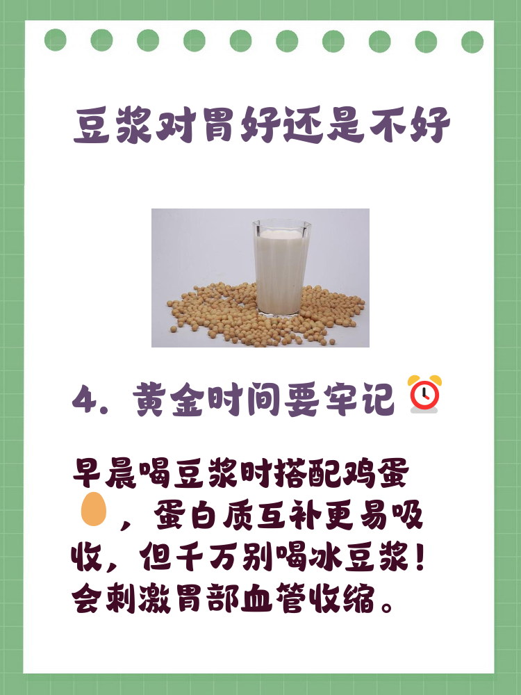 早餐长期喝豆浆好不好(长期早餐喝豆浆的好处) 早餐长期喝豆浆好不好(长期早餐喝豆浆的好处)