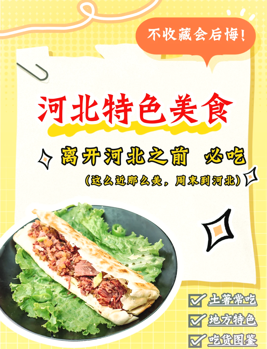 河北最有名的特色美食(河北地方特色美食) 河北最有名的特色美食(河北地方特色美食)