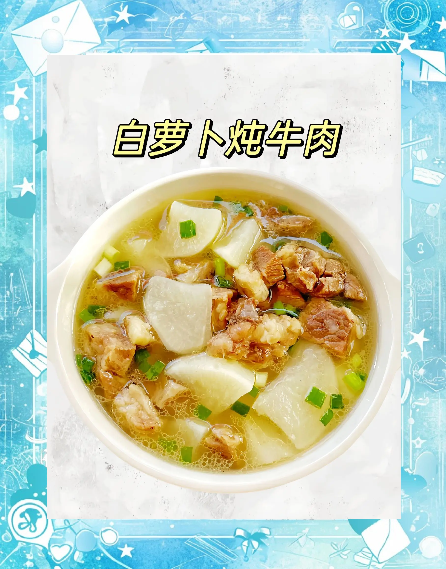 炖牛肉萝卜的家常做法(炖牛肉萝卜的家常做法简单又好吃) 炖牛肉萝卜的家常做法(炖牛肉萝卜的家常做法简单又好吃)