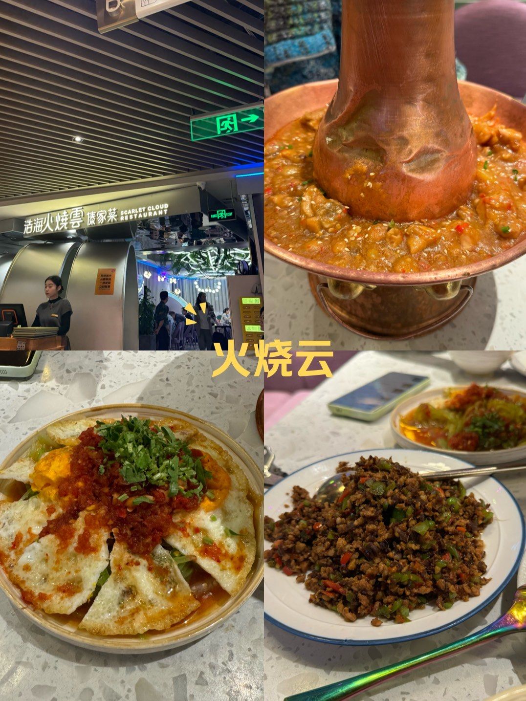 小吃火烧云(火烧云火锅) 小吃火烧云(火烧云火锅)