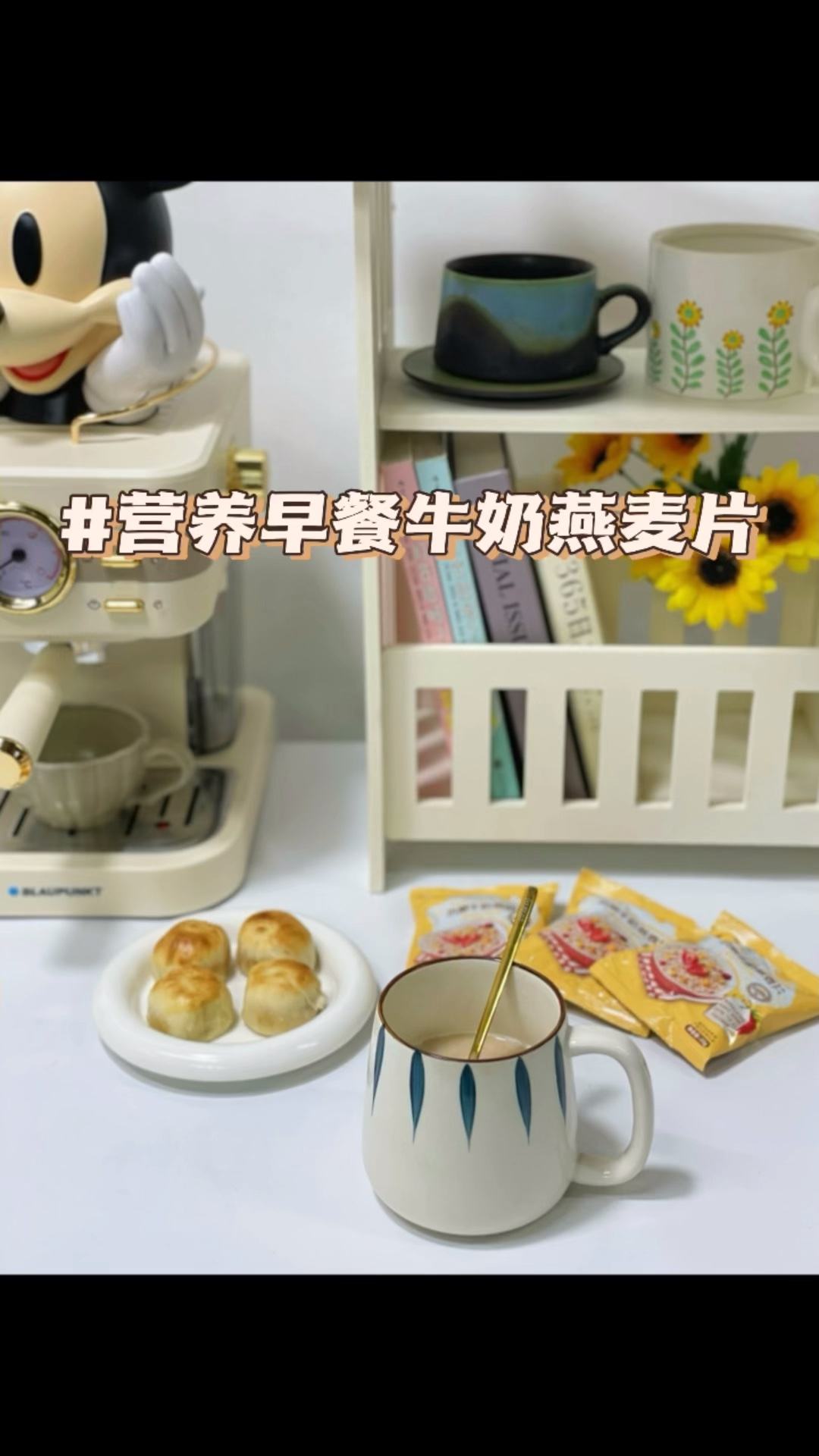 快手早餐燕麦牛奶(燕麦早餐奶热量高吗)