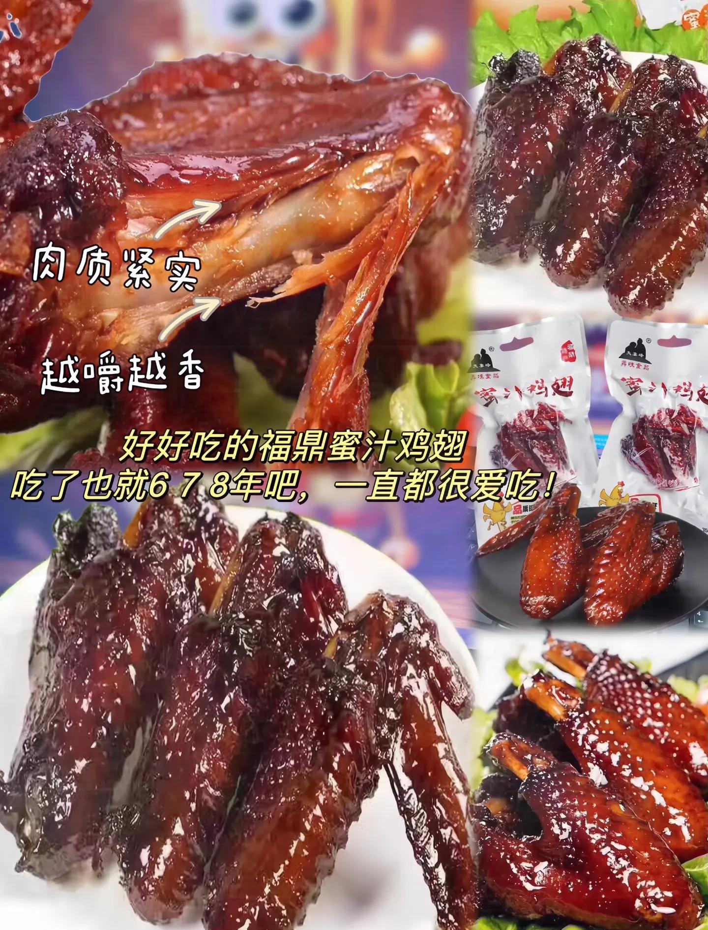 福建小吃蜜汁鸡翅(蜜汁鸡翅做法视频)