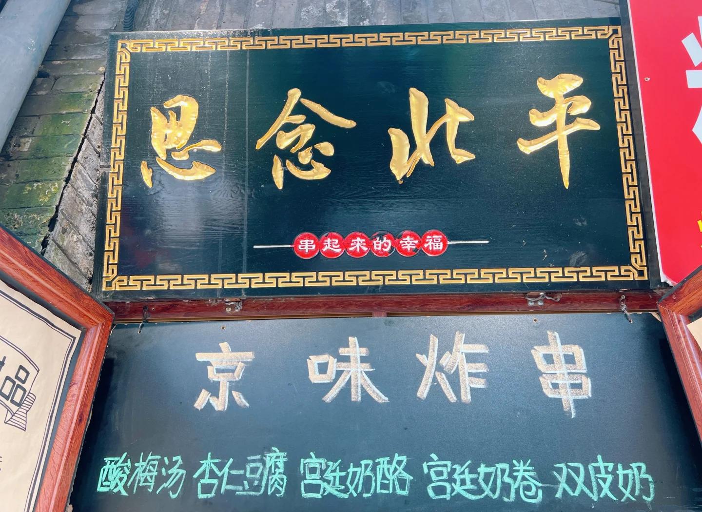 北京经典小吃店(北京经典小吃店有哪些) 北京经典小吃店(北京经典小吃店有哪些)