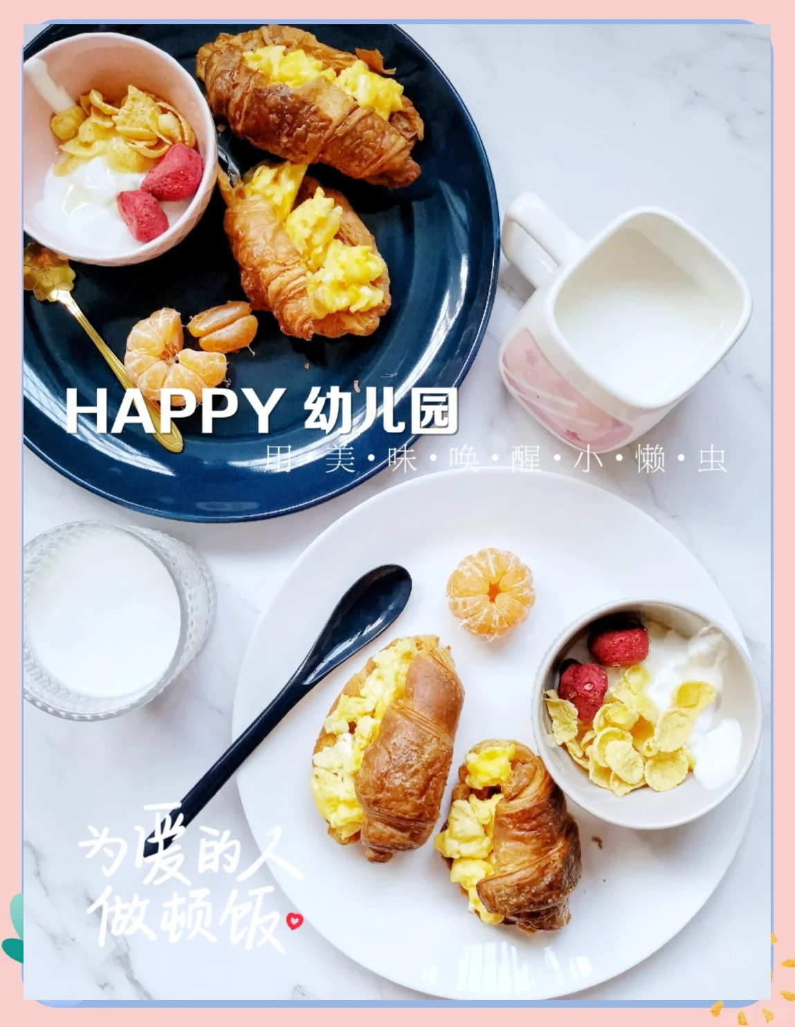 幼儿宝宝学前早餐(幼儿 早餐)