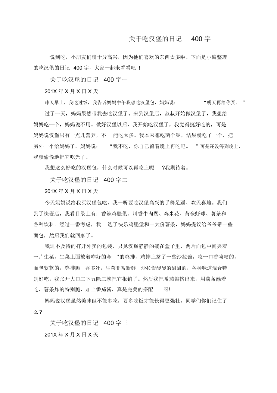 关于小吃日记(有关小吃的写话) 关于小吃日记(有关小吃的写话)