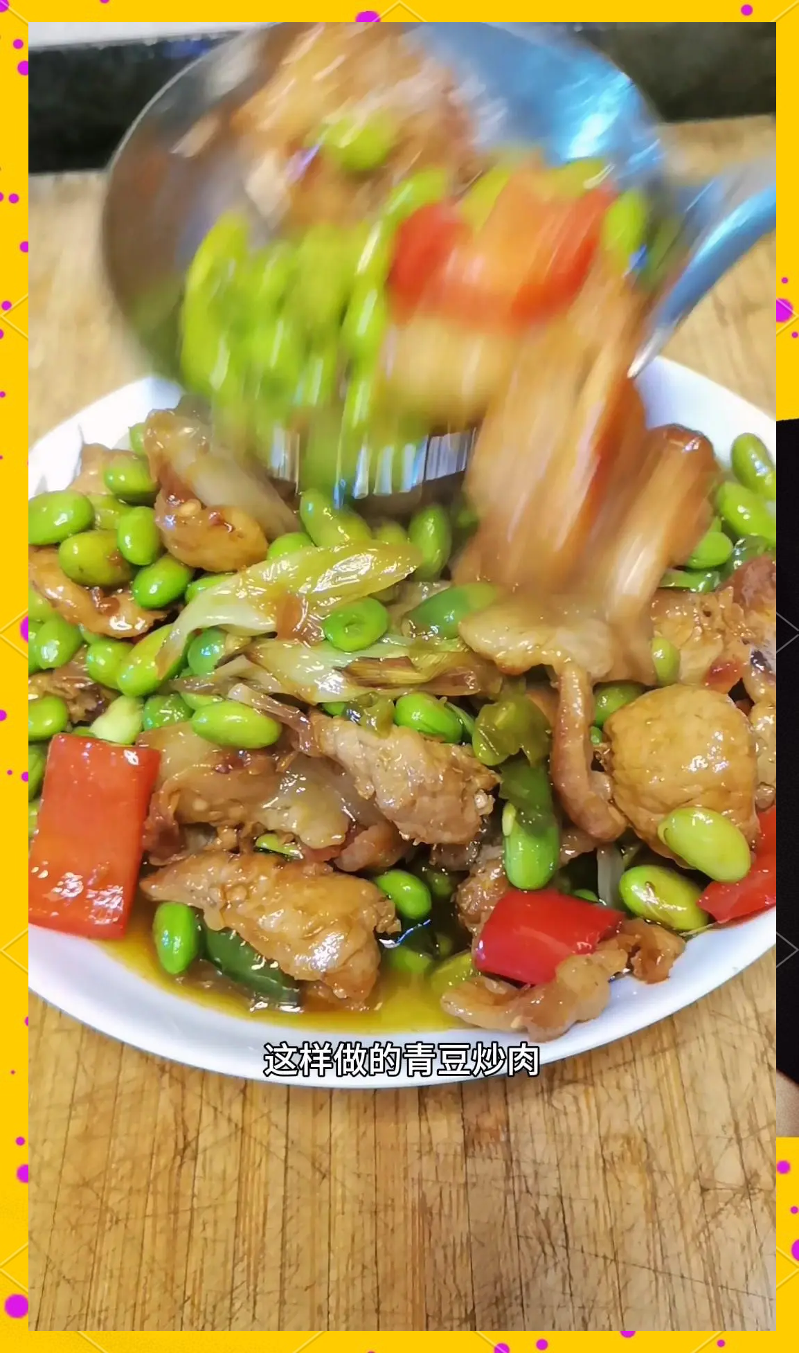 肉炒青豆的家常做法(肉炒青豆图片) 肉炒青豆的家常做法(肉炒青豆图片)