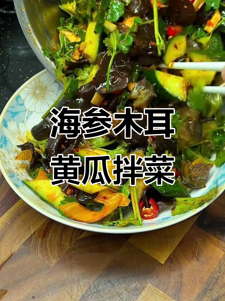 海参拌凉菜照片(海参凉拌怎么吃) 海参拌凉菜照片(海参凉拌怎么吃)