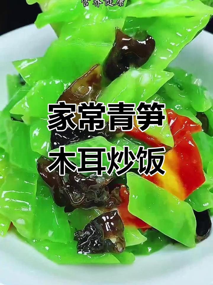 竹笋木耳的凉菜做法(竹笋木耳汤的做法大全家常) 竹笋木耳的凉菜做法(竹笋木耳汤的做法大全家常)
