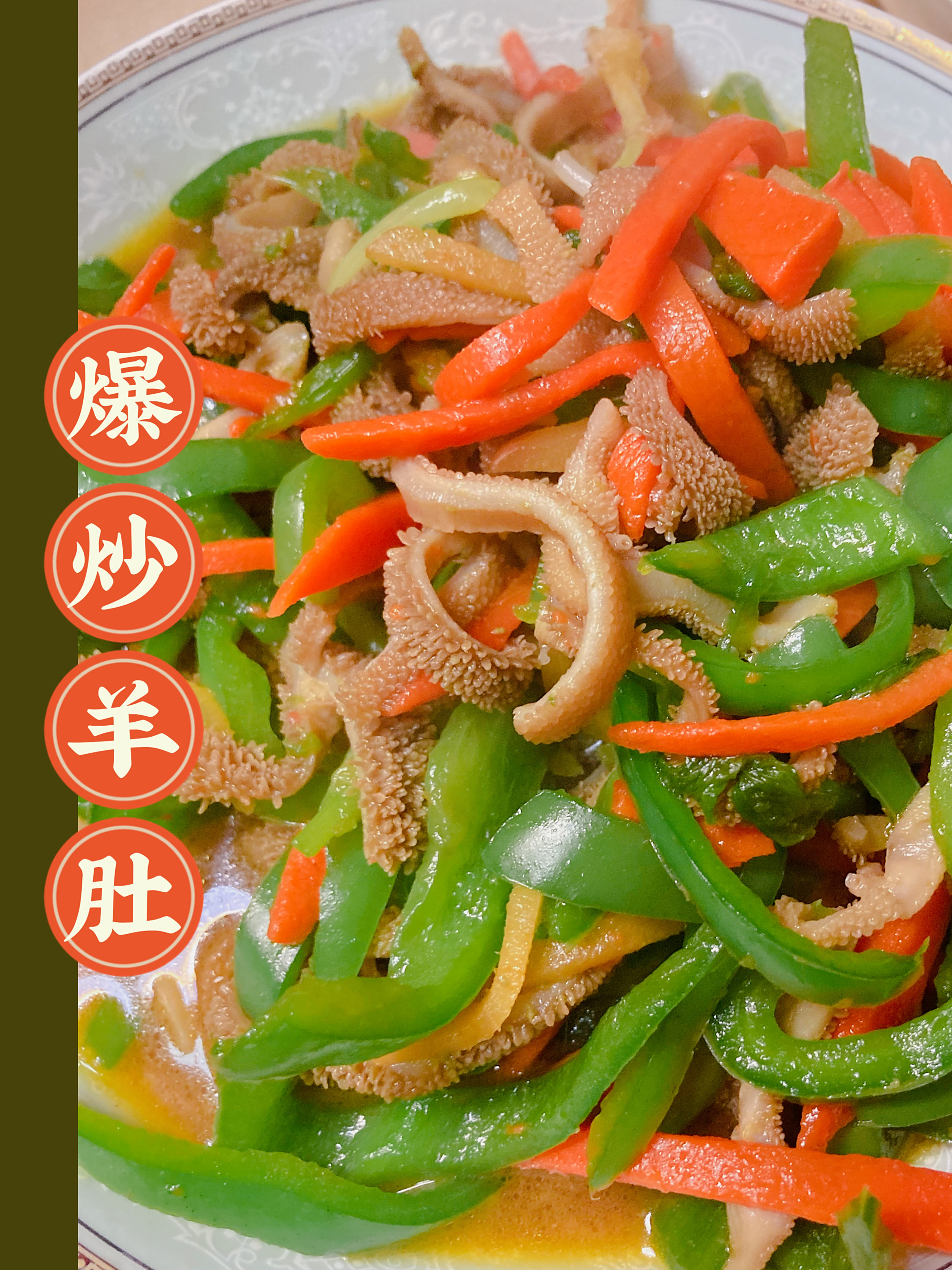 凉菜香辣羊肚(凉菜香辣羊肚怎么做) 凉菜香辣羊肚(凉菜香辣羊肚怎么做)