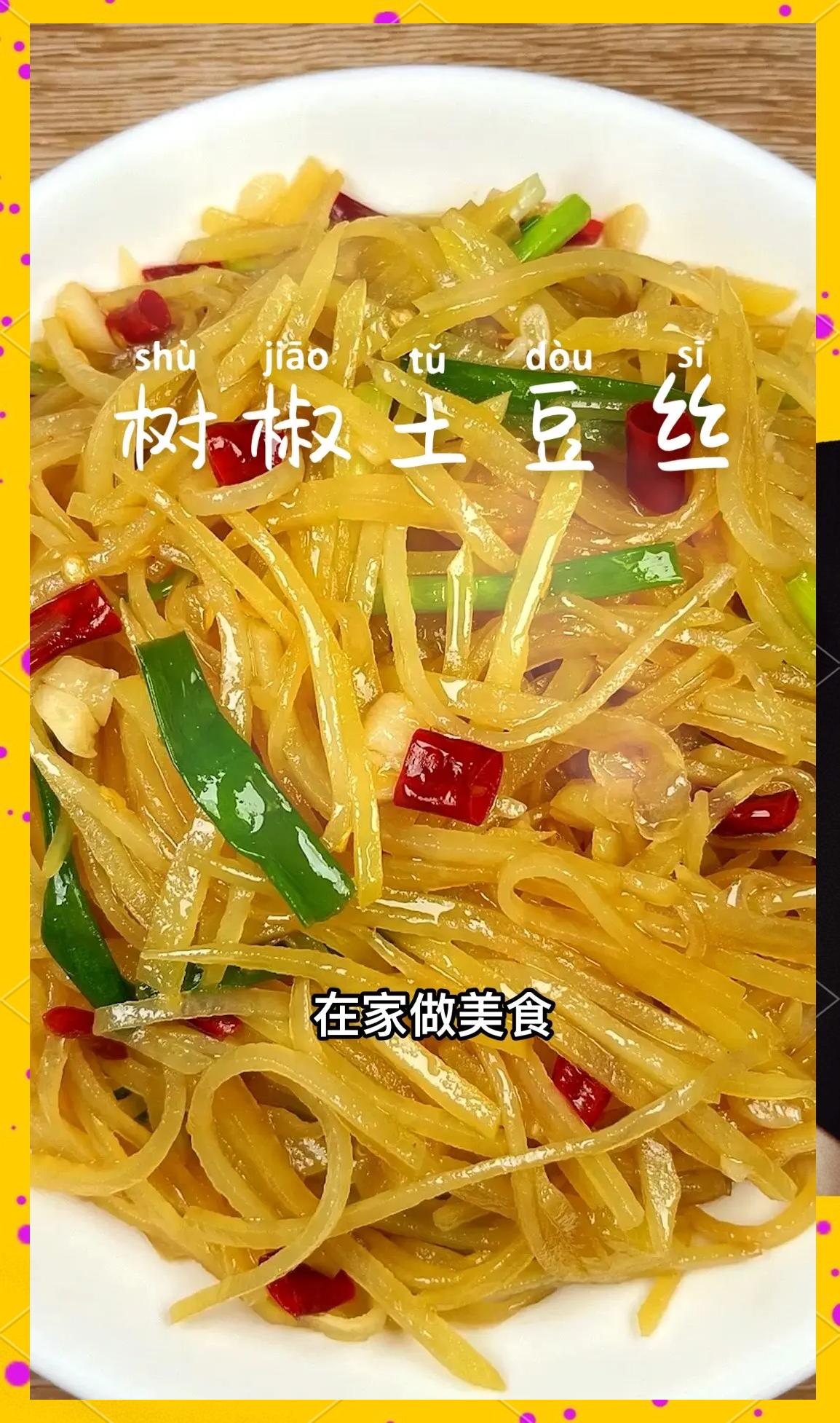 芹菜炒土豆丝的家常做法(芹菜土豆丝怎么炒好吃窍门)