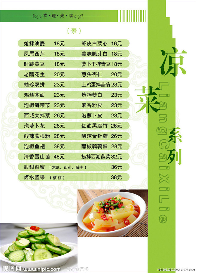 冬季的凉菜菜谱(冬天时令凉菜) 冬季的凉菜菜谱(冬天时令凉菜)