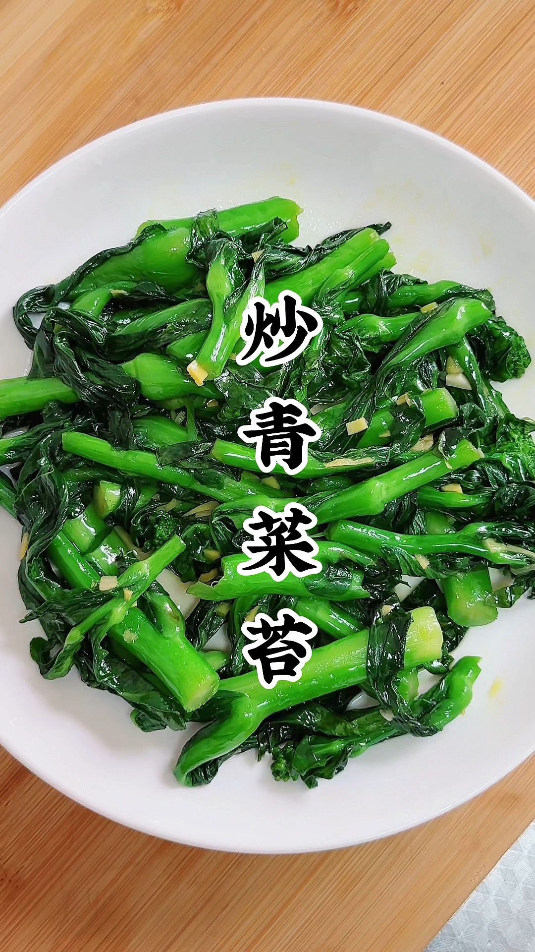 炒家常青菜(炒青菜谱)