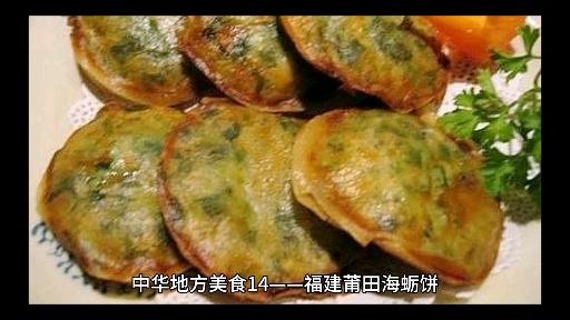莆田小吃饼(莆田饼的做法)