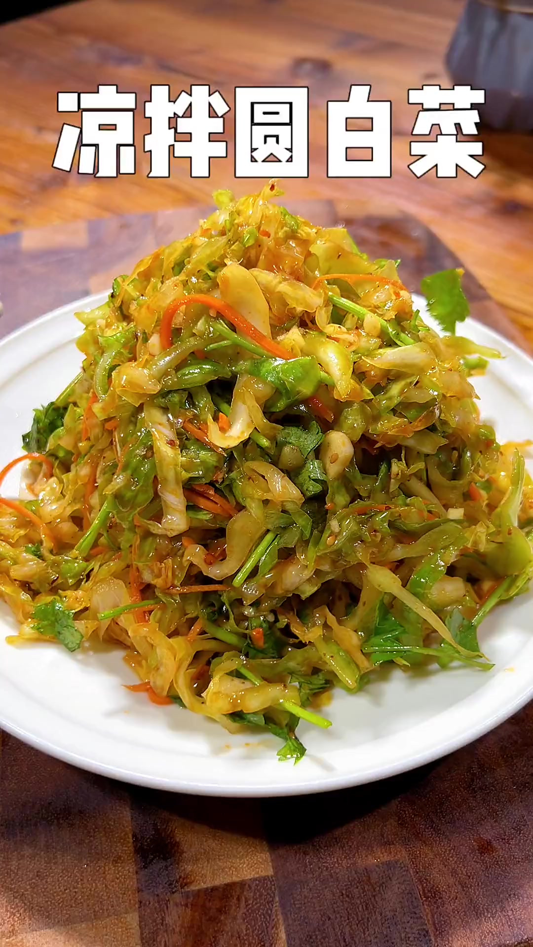 白菜凉菜怎么做好吃(白菜凉菜怎么做好吃?视频) 白菜凉菜怎么做好吃(白菜凉菜怎么做好吃?视频)