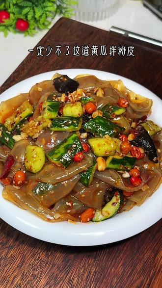 凉菜黄瓜粉皮(凉拌黄瓜粉皮怎么做好吃又简单) 凉菜黄瓜粉皮(凉拌黄瓜粉皮怎么做好吃又简单)