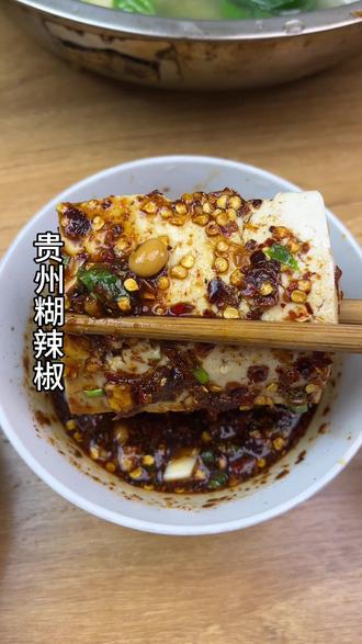 贵州特色糊辣椒(贵州糊辣椒面的吃法)