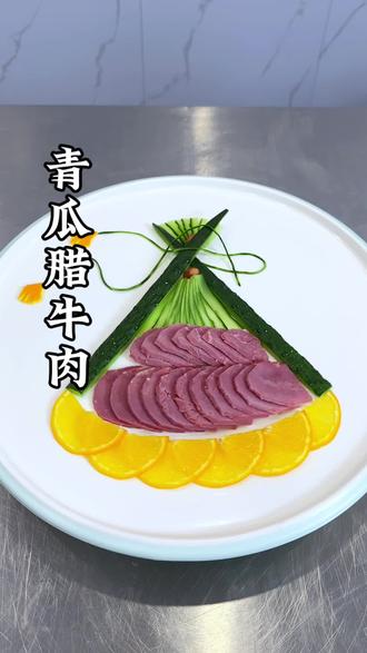 牛肉的凉菜摆盘(五香牛肉凉菜摆盘) 牛肉的凉菜摆盘(五香牛肉凉菜摆盘)