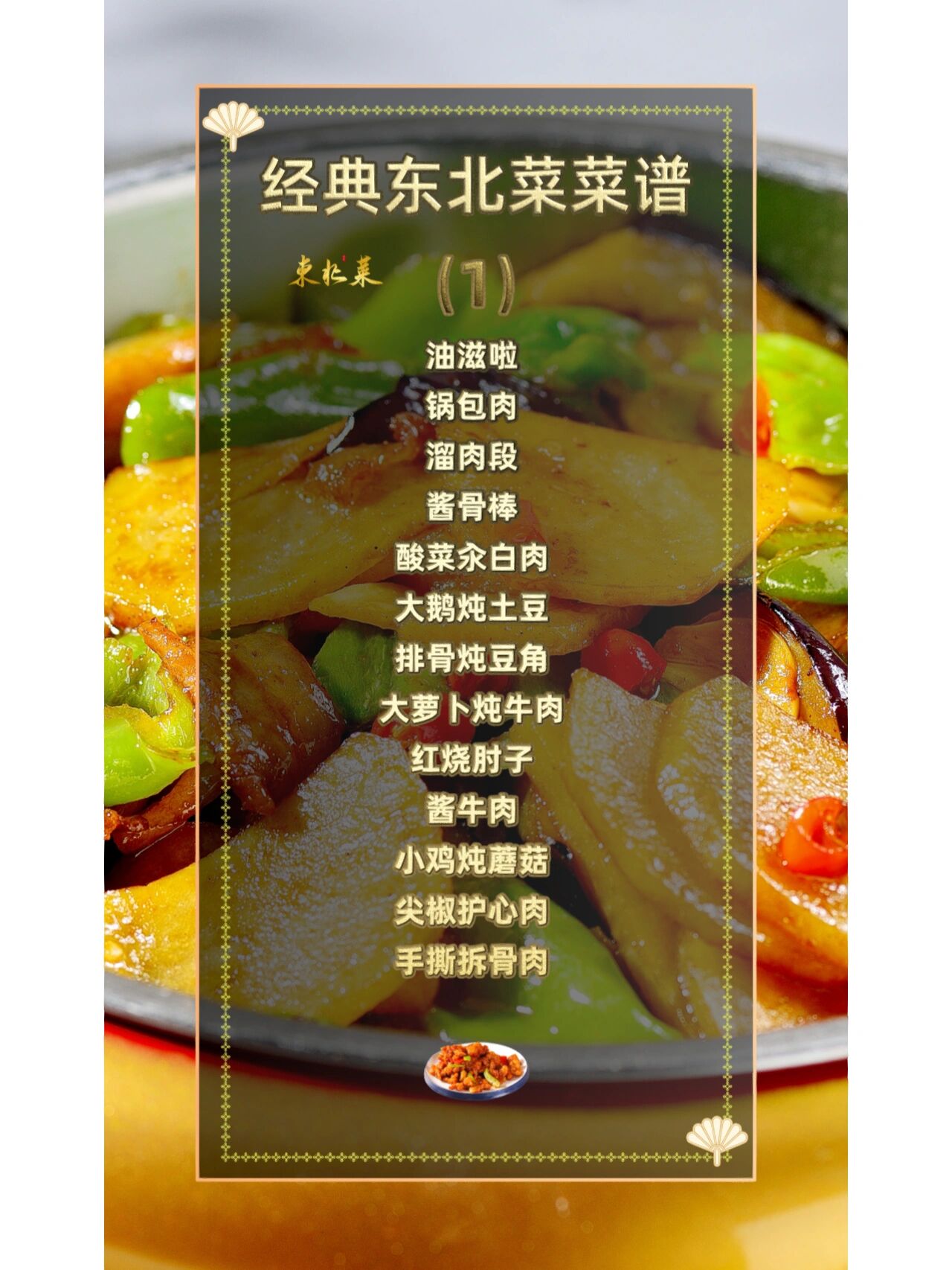 东北特色菜有哪些菜谱(东北的特色菜,让人回味无穷) 东北特色菜有哪些菜谱(东北的特色菜,让人回味无穷)