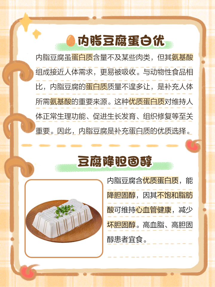 内脂豆腐素菜做法大全(内脂豆腐菜式) 内脂豆腐素菜做法大全(内脂豆腐菜式)