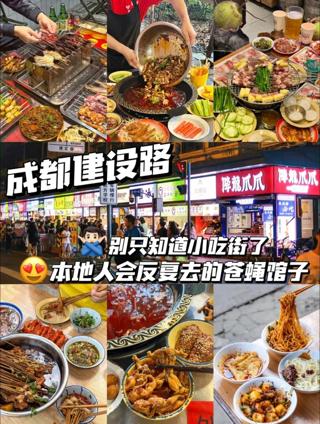 四川成都小吃街在哪(成都当地小吃街) 四川成都小吃街在哪(成都当地小吃街)