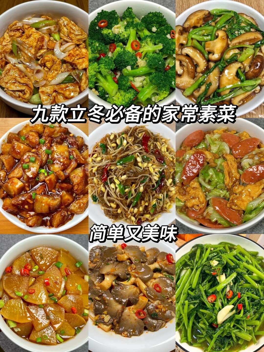 好吃的家常素菜菜谱(好吃的家常素菜100道素菜) 好吃的家常素菜菜谱(好吃的家常素菜100道素菜)