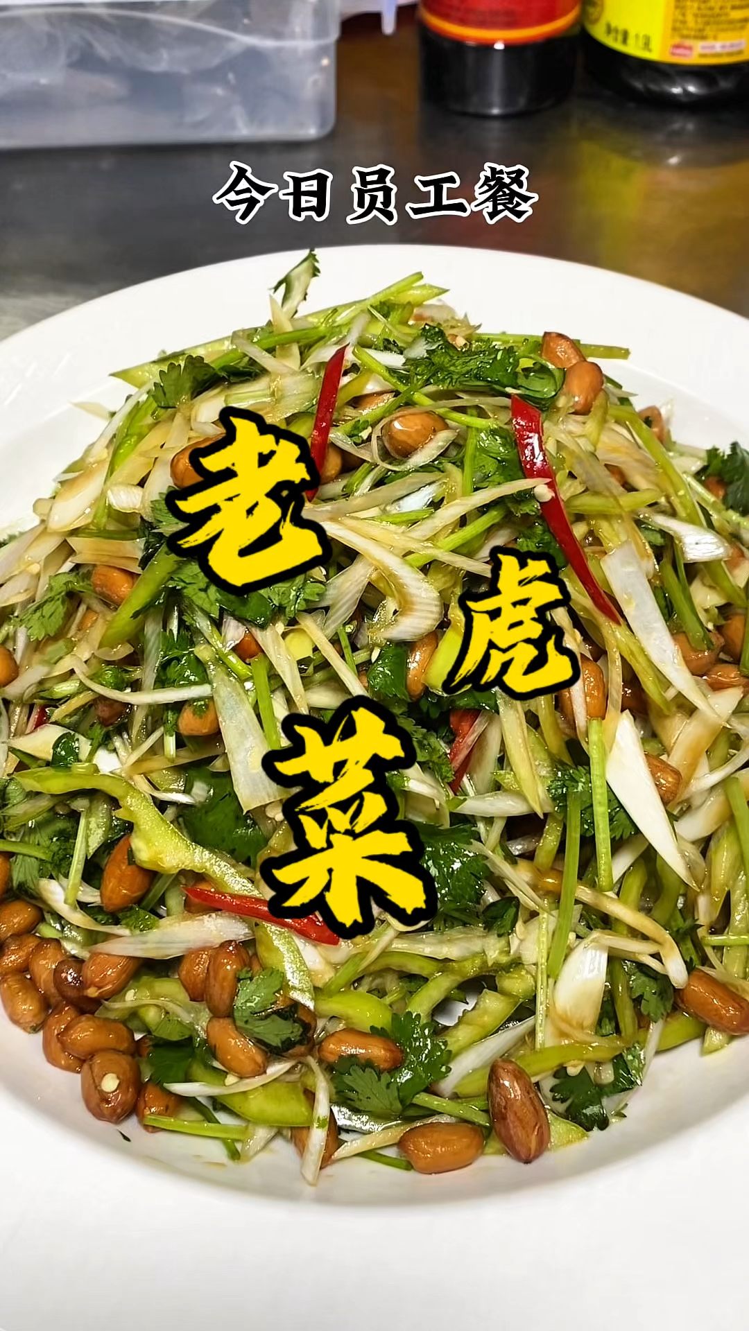 凉菜老虎菜(老虎菜凉菜怎么做)