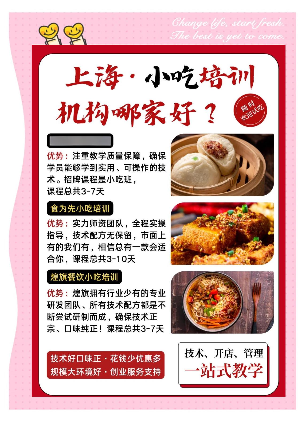 特色小吃短期培训(特色美食小吃培训方案的文章) 特色小吃短期培训(特色美食小吃培训方案的文章)