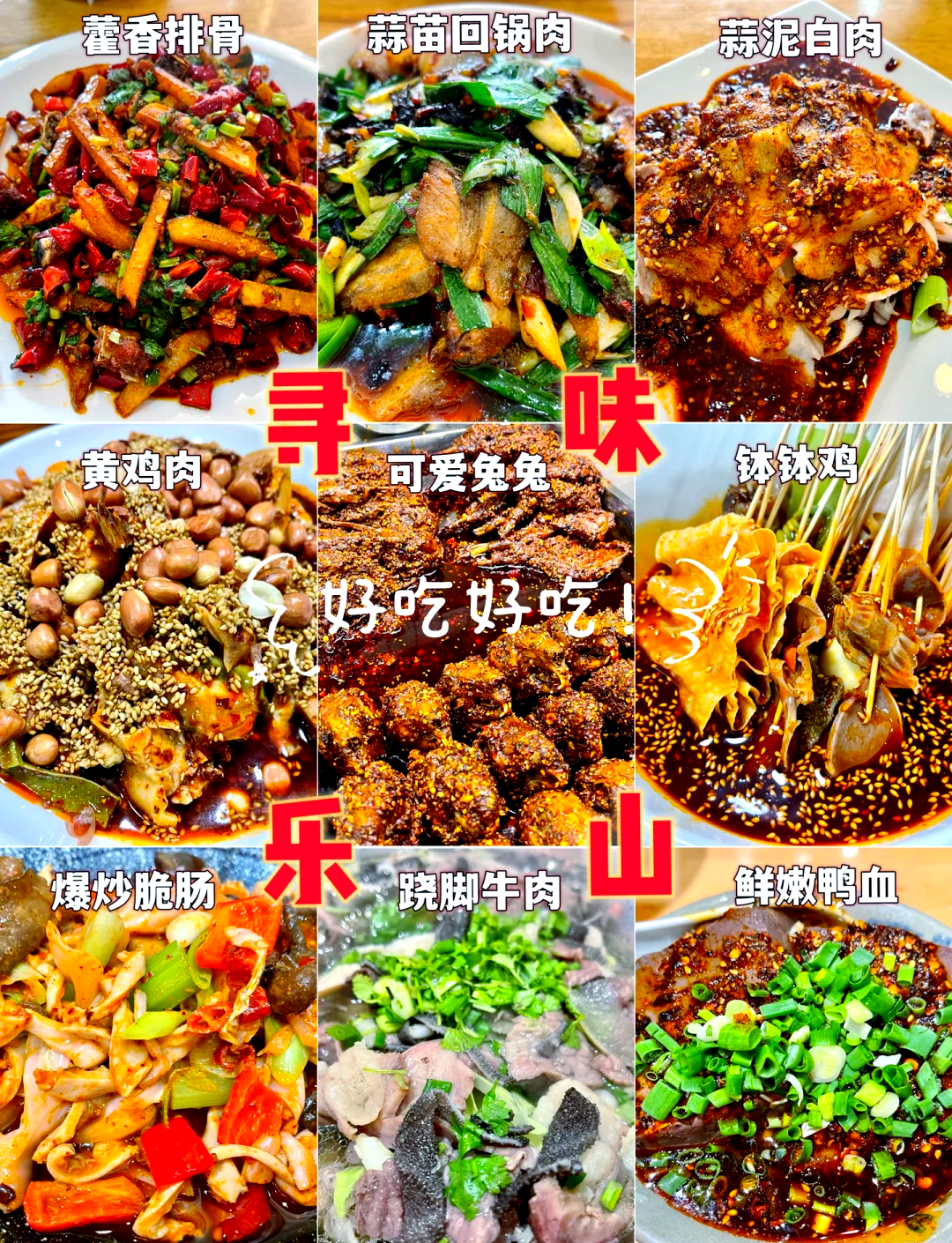 四川乐山名小吃(四川乐山 小吃) 四川乐山名小吃(四川乐山 小吃)