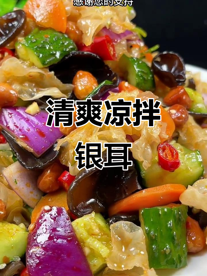 银耳拌凉菜用焯水吗(银耳拌凉菜用焯水吗窍门) 银耳拌凉菜用焯水吗(银耳拌凉菜用焯水吗窍门)